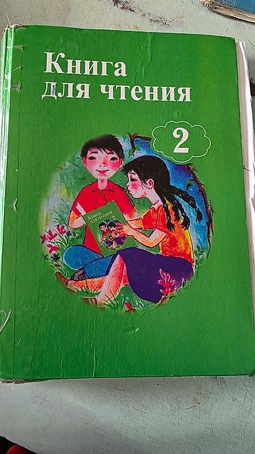 рабочий одежда: Учебники для начальной школы (комплект из 2 изданий): 1) «Книга для — 1