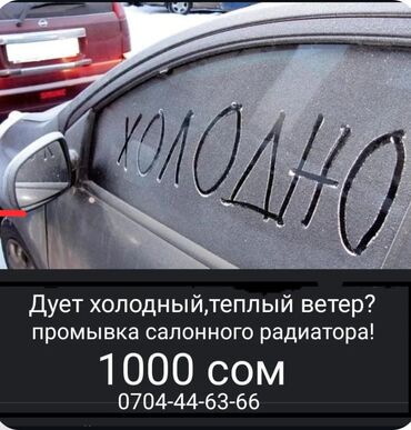 ремонт радиаторов авто: Замена масел, жидкостей, Промывка, чистка систем автомобиля, без выезда