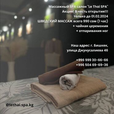 spa салон: Массаж | Спортивный, Лимфодренажный, Лечебный | Остеохондроз, Сколиоз, Смещение позвонков | Консультация