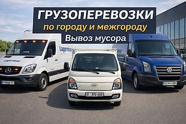 Грузоперевозки и вывоз мусора - Перевозки по городу и междугородние -