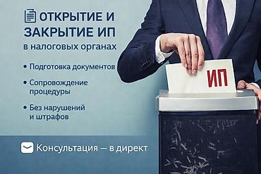 как закрыть ип кыргызстан: Юридические услуги | Налоговое право | Консультация — 1