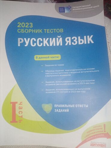 русский язык 2 класс для кыргызских школ: Русский банк тестов 1 часть, в отличном состоянии новый