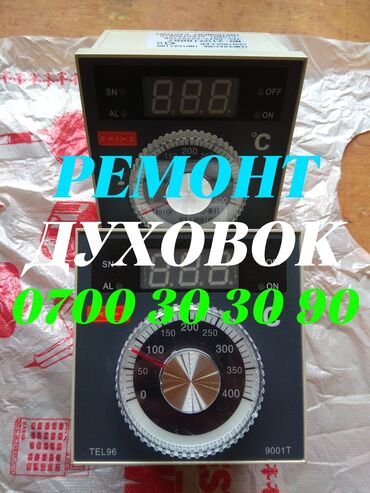 ремон телевизоров: Ремонт духовок Ремонт духовок Ремонт духовок Ремонт духовок Ремонт