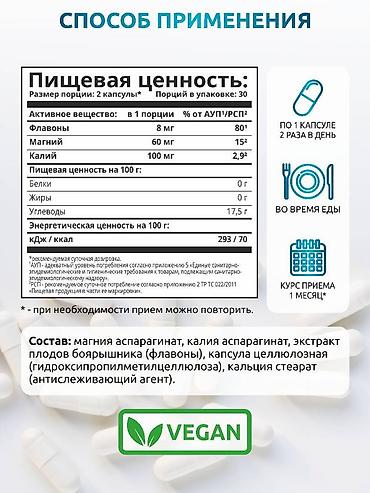успокоительное: Калий + Магний + Экстракт Боярышника от SOLAB — это эффективные — 5
