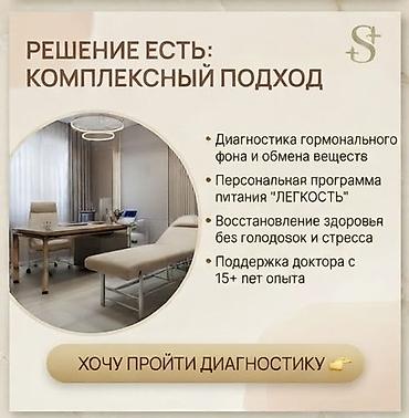 Сулуулук жана ден-соолук: Авторская программа коррекции лишнего веса в S-clinic Что это: - — 3