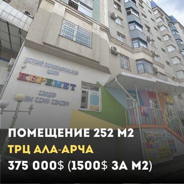 акуновские дома: Продаю Офис 252 м², Многоэтажное здание, 1 этаж
