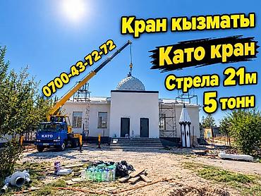 Стрела 21 м, 5000 т at lalafo.kg Стрела 21 м, 5000 т