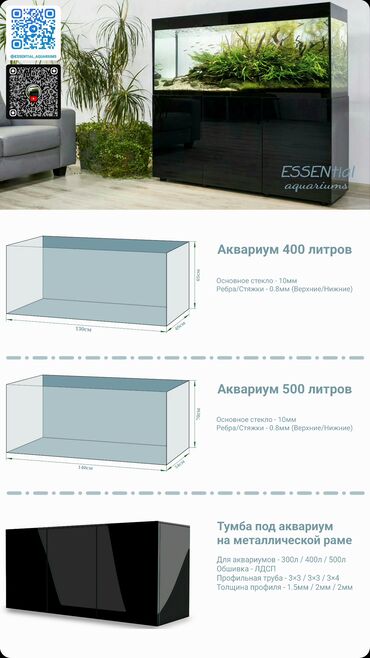 подсветка для аквариума: Тумба для аквариума на металлической раме. Для аквариумов 300/400/500