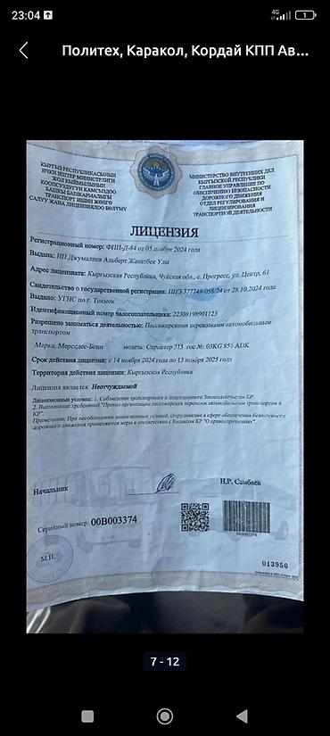 Автобус на заказ: Спринтер заказ
По Кыргызстану
По городу
По Региону — 5