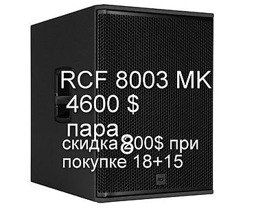 релинги на авто: RCF 8003+RCF 945 A -Electro-voice EKX 18 P +15P -цены на фото-скидка — 9