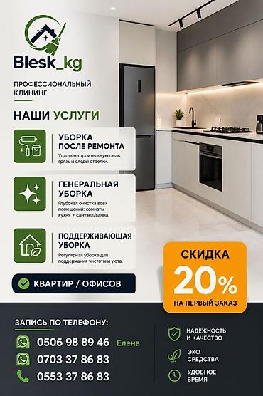 clean point: Уборка любых помещений: Домов, квартир, офисов, подъездов и т д — 2