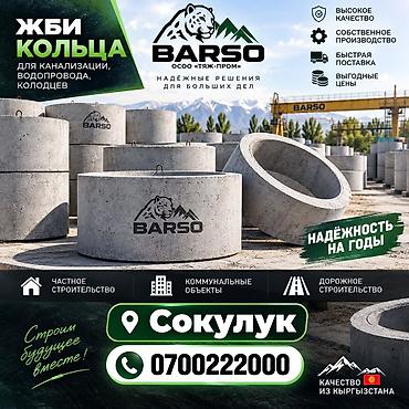 бетонные кольца купить: Железобетонное (ЖБИ) кольцо для септика Размер: 120 x 90 x 8 см, Платная установка, Оптом, В розницу — 2