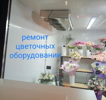 сварочное оборудование: Профессиональный ремонт холодильного и цветочного оборудования -