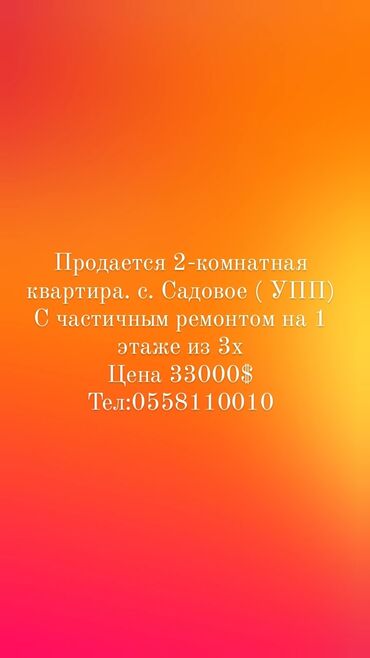 снять квартиру в заре: 2 комнаты, 52 м², 2 этаж, Косметический ремонт