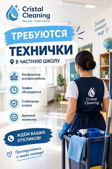 уборщица в школе: Требуется Уборщик, Школа, График: Гибкий график — 1