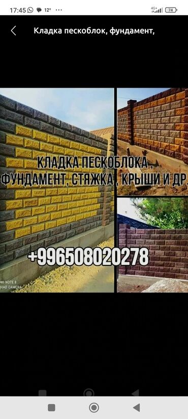 отделочные работы бишкек цена: Пескоблок коюу Кепилдик, Акысыз консультация, Монтаждоо 3-5 жылдык тажрыйба