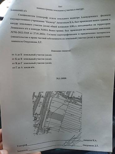 участок маефка: 3074 соток, Для сельского хозяйства, Договор купли-продажи — 2