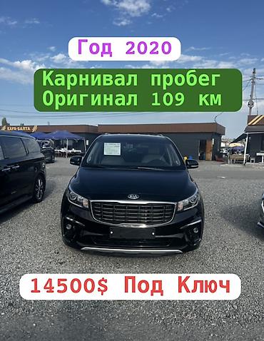 карнавал 2019: Kia Carnival: 2020 г., 2.2 л, Автомат, Дизель, Минивэн — 1