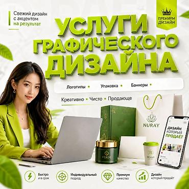 Графические дизайнеры: Графический дизайнер — 1