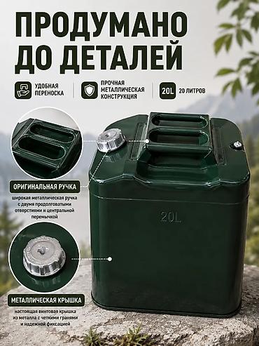балон углекислота: Металлическая канистра 20 л - Объем: 20 литров — оптимальный запас — 5