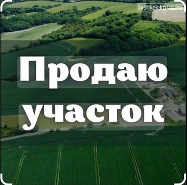 продаю участок под бизнес: 11 соток, Для строительства, Красная книга