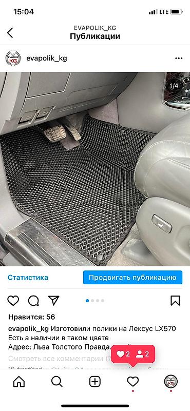 eva: Ева коврики ( еваполик) Автоковрики НОВОГО ПОКОЛЕНИЯ из ЭВА — 7