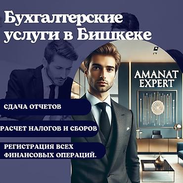 checkit kg: Бухгалтерские услуги | Подготовка налоговой отчетности, Сдача налоговой отчетности, Консультация — 1