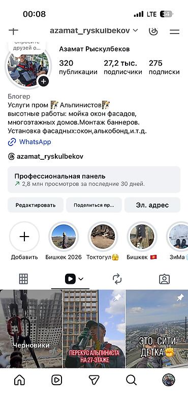 Курулуш жана оңдоо кызматтары: Промышленный альпинизм — высотные работы “под ключ” Услуги: Установка — 8