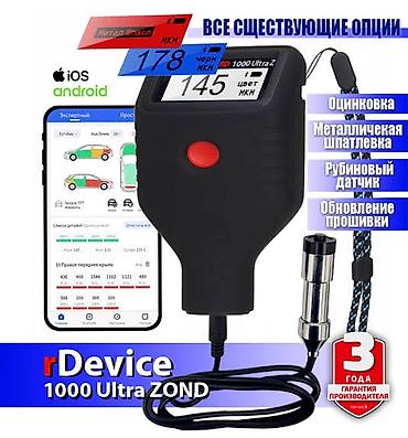 измеритель толщины краски: Толщиномер ЛКП rDevice 1000 Ultra ZOND - Предназначен для измерения — 1