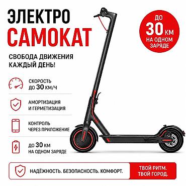 Электросамокаты: Электросамокат, Новый, Бесплатная доставка — 1