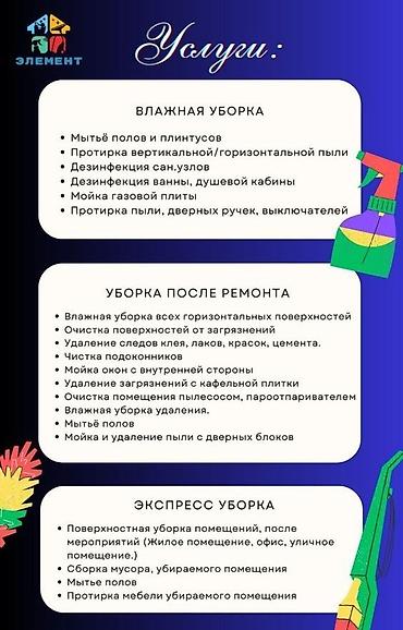 Уборка помещений: Уборка помещений, | Генеральная уборка, Уборка после ремонта, Уборка раз в неделю, | Офисы, Квартиры, Дома — 26