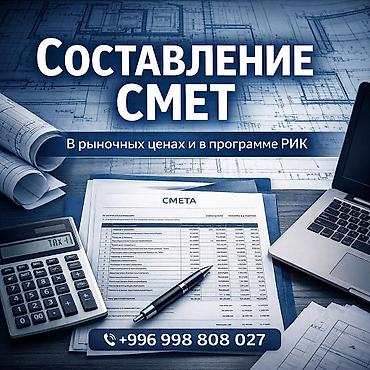 учеба на сметчика: Составление смет на строительство зданий, сооружений, офисов, квартир — 1