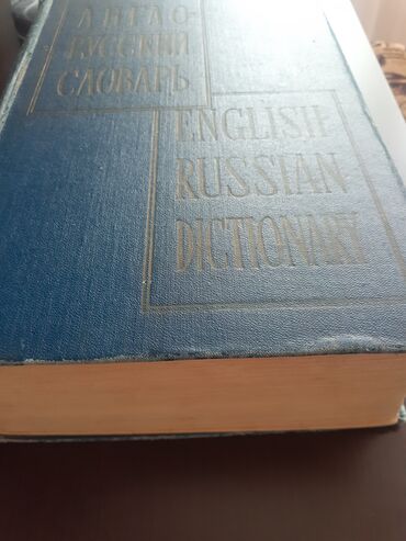 məktəblinin stolüstü kitabı: Большой англо-русский словарь Мюллера. 70 000 слов и выражений