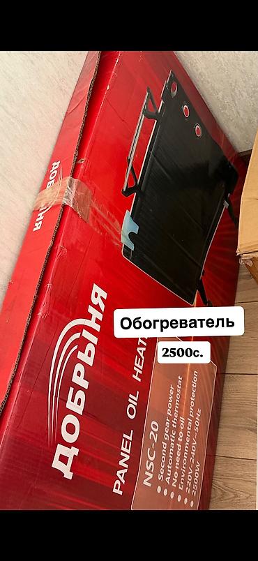 с связи с переездом: Обогреватель Продаю вещи в связи с переездом срочно. Другие товары в — 1