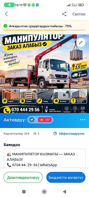Услуги манипулятора (кран-борта) - Перевозка и погрузка/выгрузка