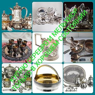 Антиквариат: Скупка антиквариата для коллекции. Ищу и покупаю: - монеты СССР и — 3