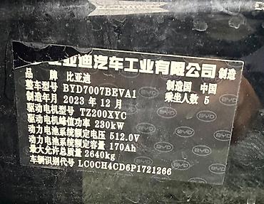 BYD: BYD Song L: 2023 г., Робот, Электромобиль, Кроссовер — 10