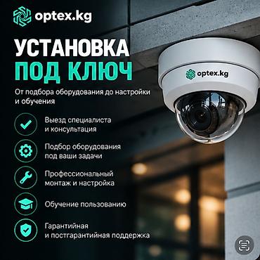Монтаж видеонаблюдения под ключ. Мы предлагаем комплексные решения для