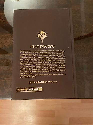 cingiz abdullayev kitablari: В сказочной стране Переживания и мечты во время путешествия по Кавказу — 2