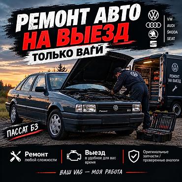 Ремонт ходовой части, С выездом, Audi