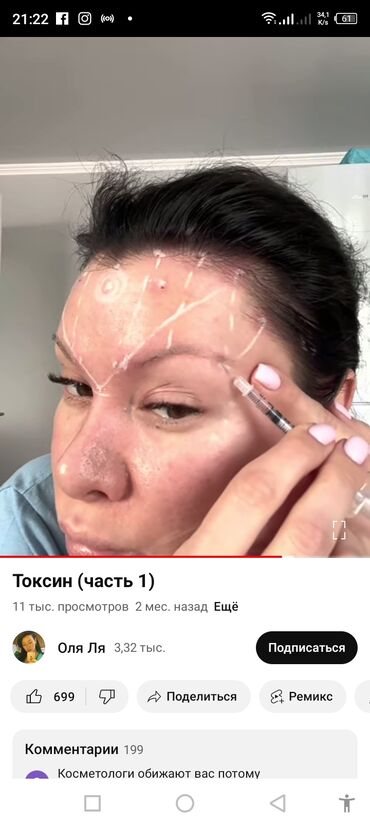 Косметология: Косметология, Биоревитализация, Ботулинотерапия, Контурное моделирование, Гипоаллергенные материалы, Консультация, Сертифицированный косметолог — 4