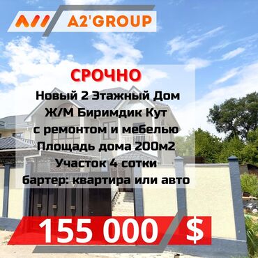 продаю дом ипотеку: Дом, 200 м², 4 комнаты, Агентство недвижимости, Дизайнерский ремонт