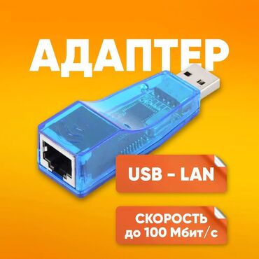 сетевые адаптеры gigabit ethernet: Адаптер USB2.0 to rj45 ethernet adapter б/к Арт.2251 Адаптер USB