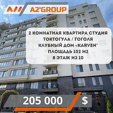 Студия, 102 м², ул. Московская / Гоголя Элитка, 8 этаж, Дизайнерский ремонт