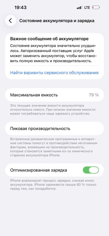 Apple iPhone: IPhone 14 Pro Max, 128 ГБ, Deep Purple, Чехол, 79 % — 9