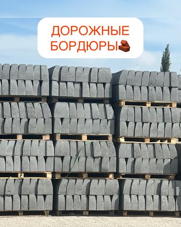 формы для бетона: Дорожный бордюр, Прессованный, Бетонный, Новый