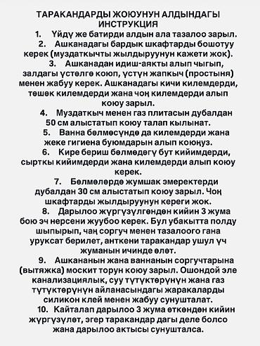 Дезинфекция, дезинсекция: Дезинфекция, дезинсекция, | Клопы, Блохи, Тараканы, | Транспорт, Офисы, Квартиры — 16