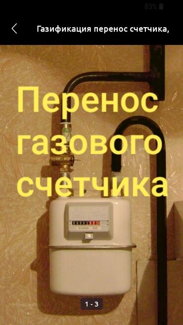 услуги геодезиста: Газификация, Монтаж газопровода, Подключение к внешним сетям, Ремонт