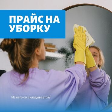 чистка дымохода каракол: Бөлмөлөрдү тазалоо | Офистер, Батирлер, Үйлөр | Жалпы тазалоо, Күнүмдүк тазалоо, Оңдоо иштеринен кийин тазалоо