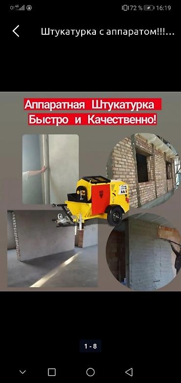 dur plaster: Штукатурка стен, Штукатурка потолков Больше 6 лет опыта — 9